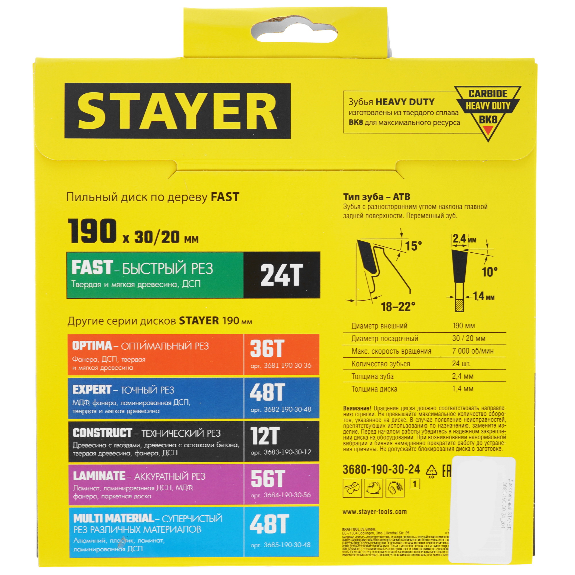 Диск пильный STAYER 3680-190-30-24_z01 9107744 STDN-0095610 - Вид №2