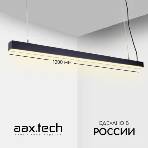 91823147 Светильник подвесной светодиодный Aax.tech L50 Aax-l50-48-1200-rope_ral9005 8 м² теплый белый (желтый) свет цвет черный STLM-1364891