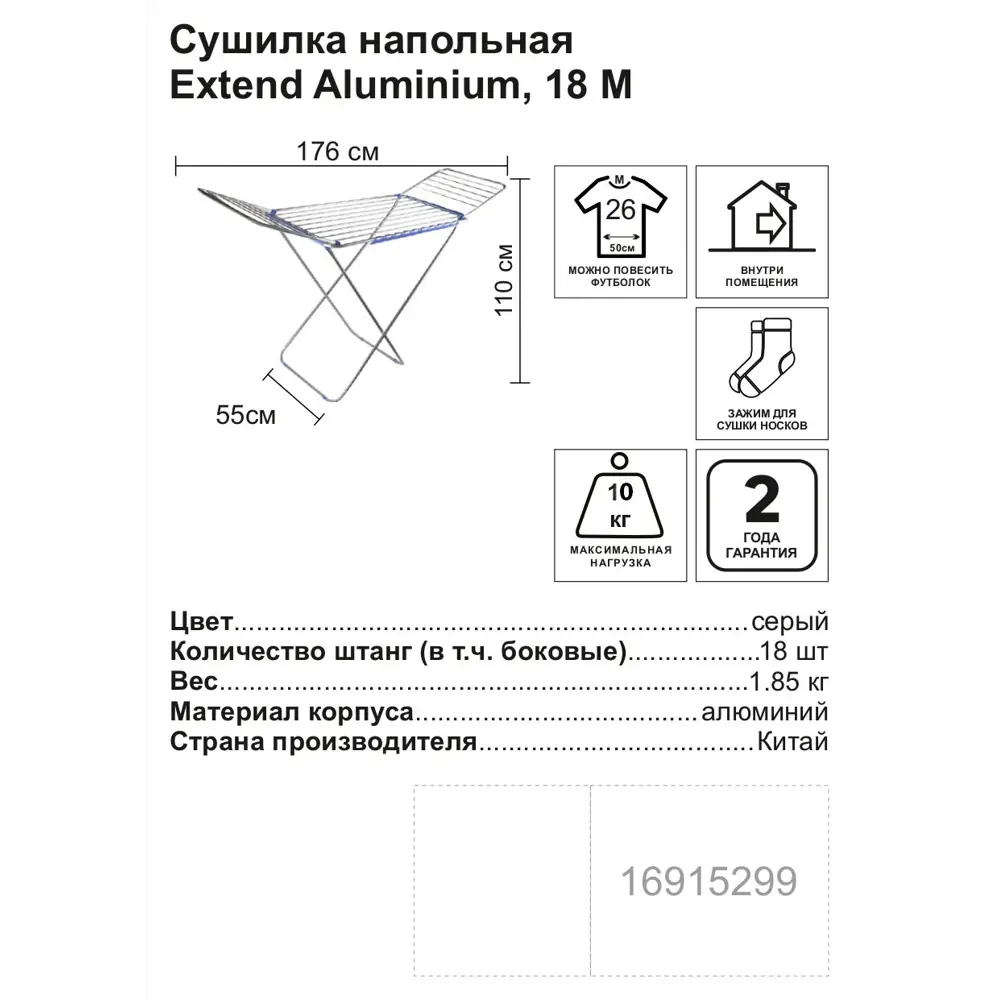 Сушилка для белья напольная Extend Aluminium 18 м, 176x110x55 см 16915299 STLM-2011377 Santreyd Без серии - Вид №1