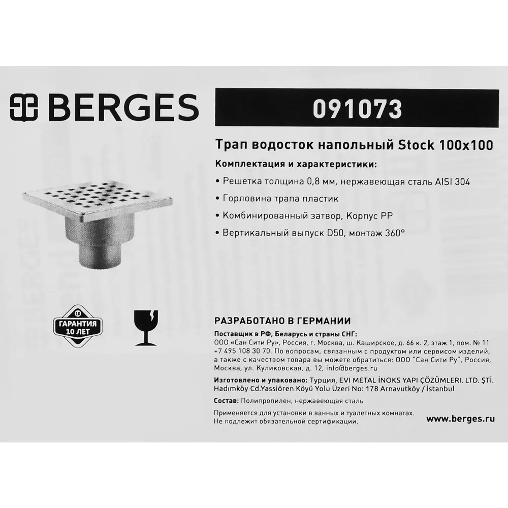 Душевой трап Berges Stock с вертикальным сливом и защитой от запахов 85099216 STLM-0058774 - Вид №5