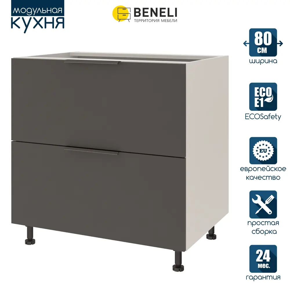 91099754 Напольный шкаф Beneli Color 80x82x57.6 см 2 ящика ЛДСП цвет черно-серый STLM-0484021