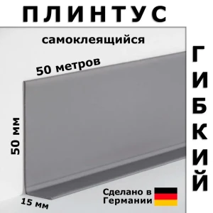 92045092 Плинтус эластичный Dollken самоклеющийся пвх 50 мм 500 см цвет светло-серый STLM-1532139