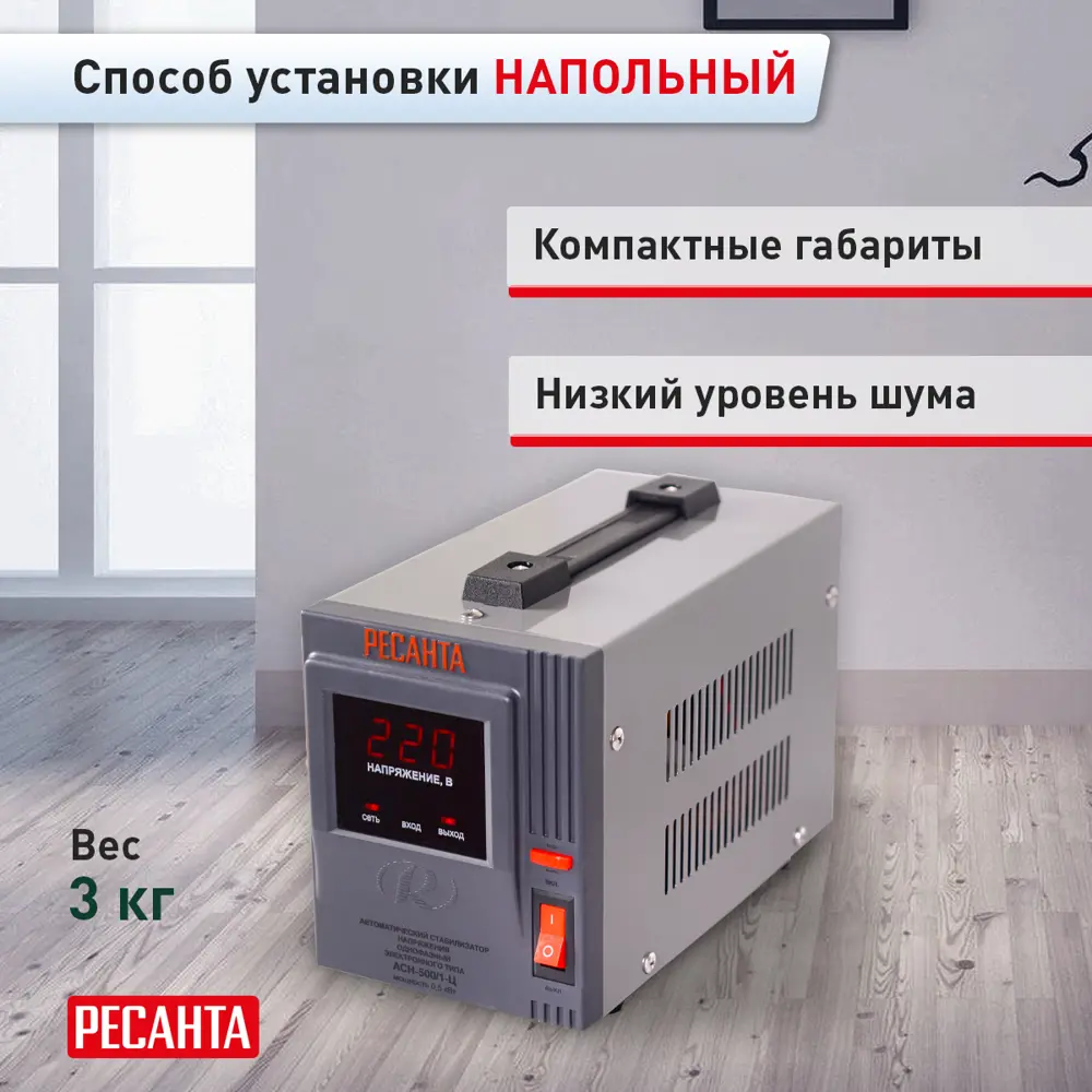 Стабилизатор напряжения Ресанта АСН- 500/1-Ц 0.5 кВт STLM-2109288 - Вид №5