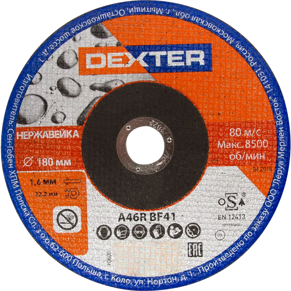 Диск отрезной по нержавеющей стали Dexter, 180x1.6x22.2 мм, 5 шт STLM-2183945