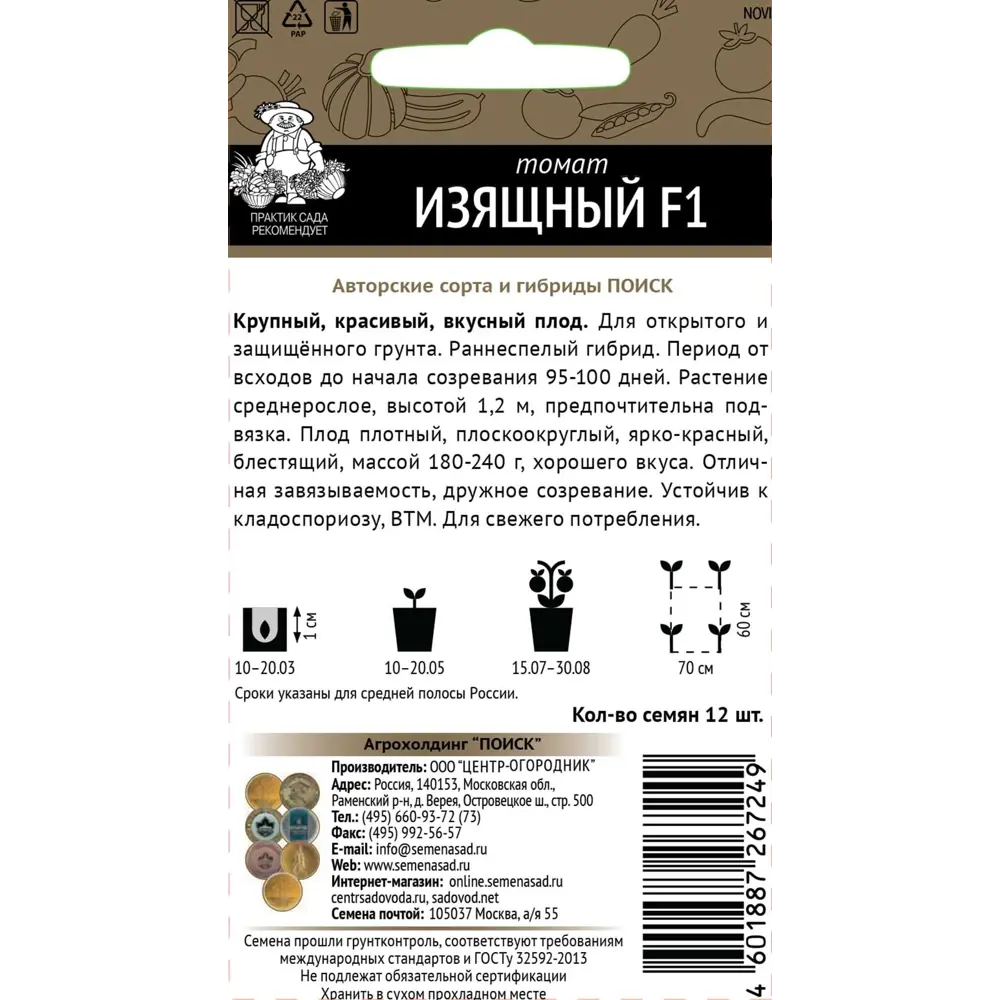 Семена томата Изящный F1 - высокоурожайный гибрид для открытого грунта 89401160 ПОИСК STLM-1577559 - Вид №1