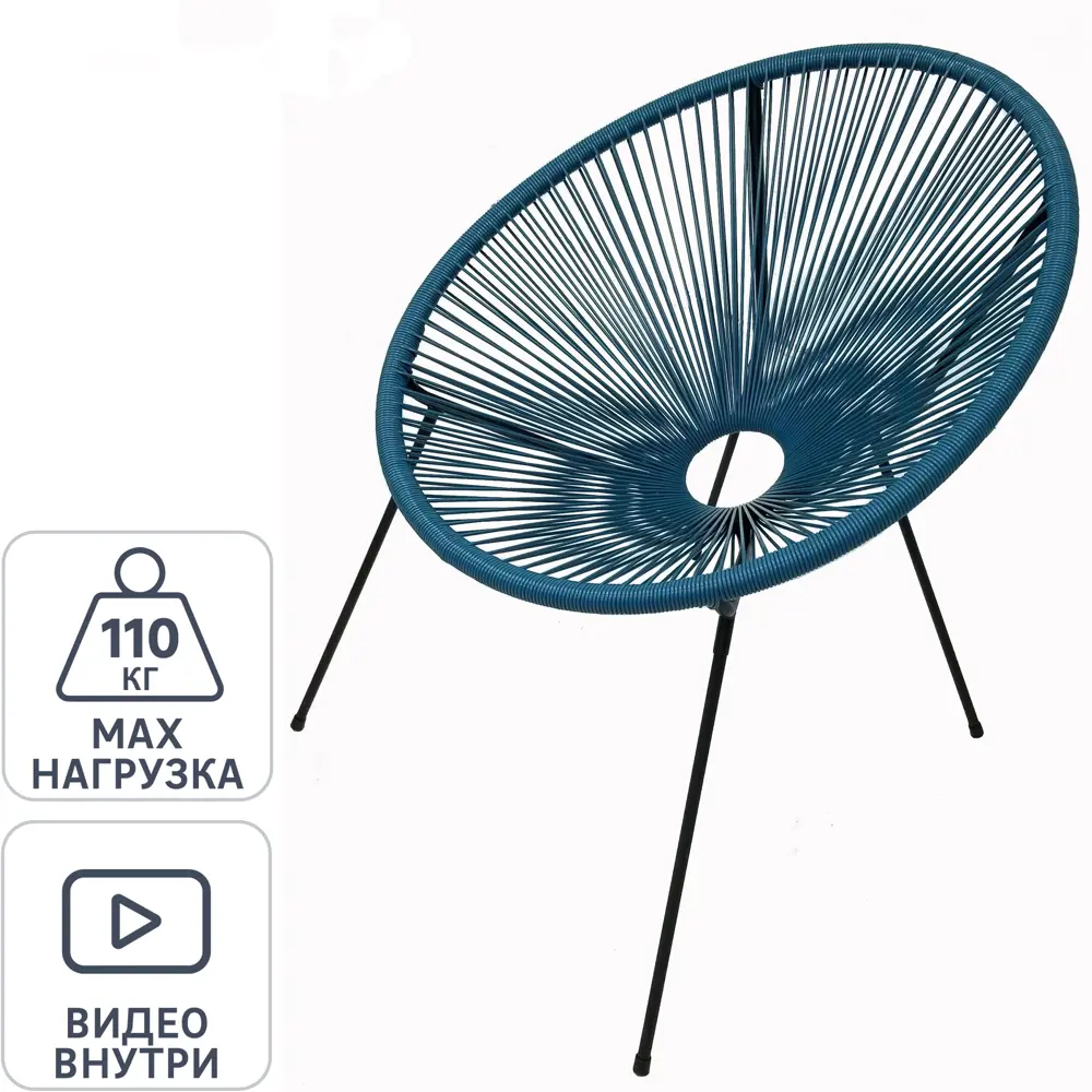 Стул садовый Акапулько 69x78.5x71.5 см сталь/искусственный ротанг голубой Santreyd STLM-2013238