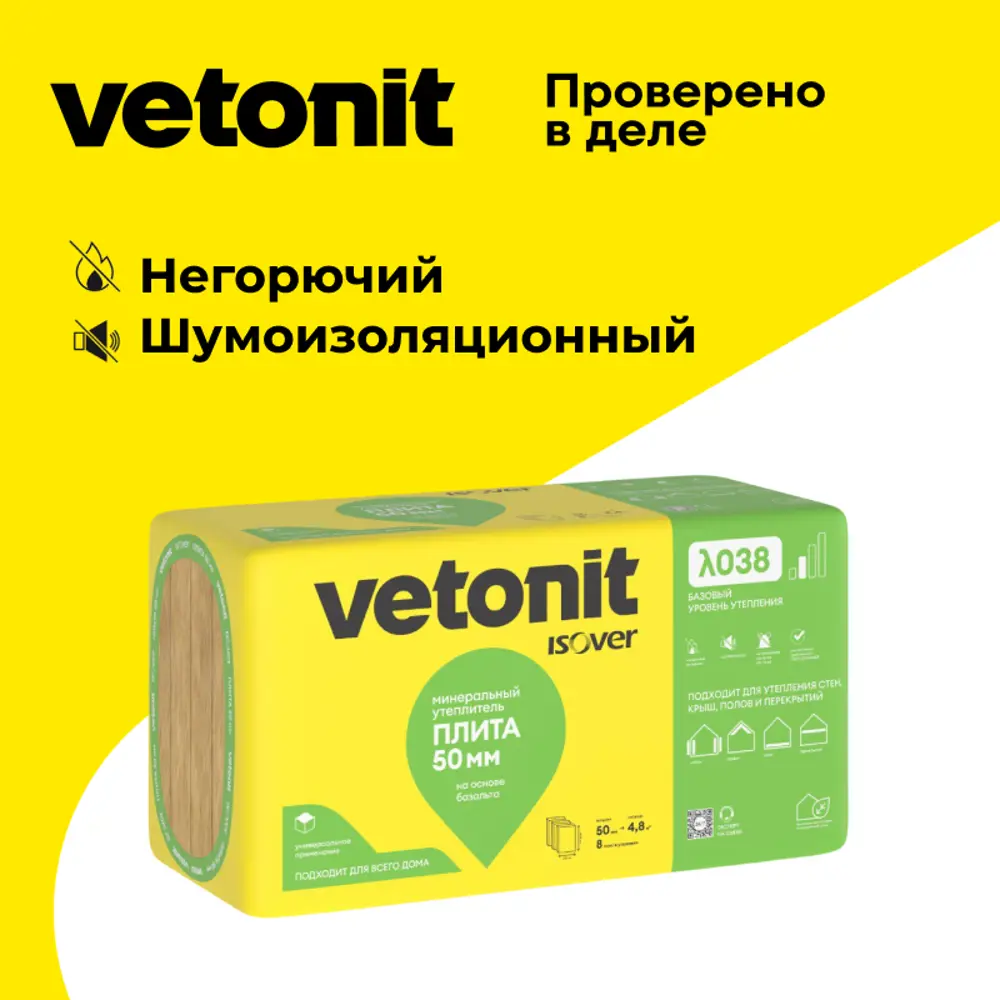 Минеральная вата Vetonit Тепло и Тихо 50 мм 8 плит 600x1000 мм 4.8 м² STLM-2066495 - Вид №5