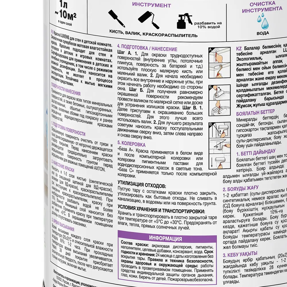 Краска для стен в детской комнате Luxens база A 1 л 82025673 STLM-2205380  - Вид №2
