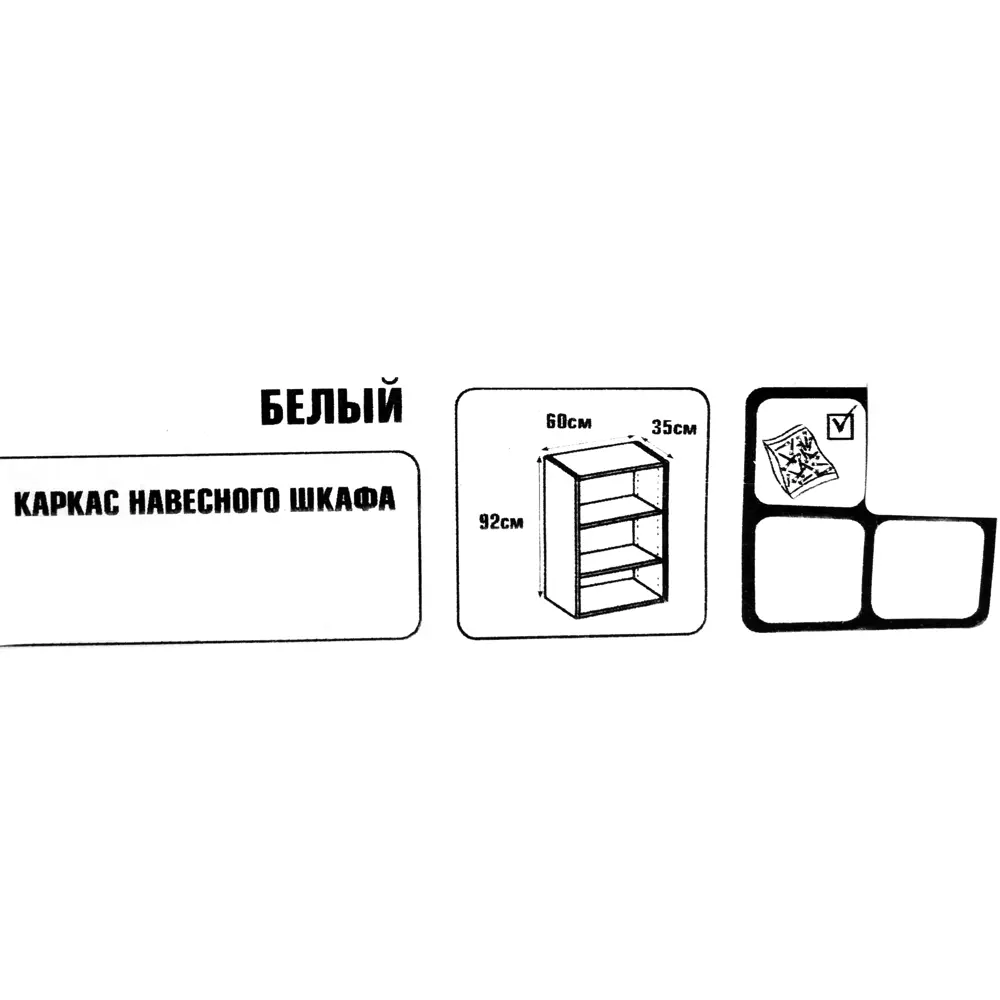 Каркас навесной 60x92x35 см, ЛДСП, цвет белый 82286704 STLM-2070614 DELINIA  - Вид №4