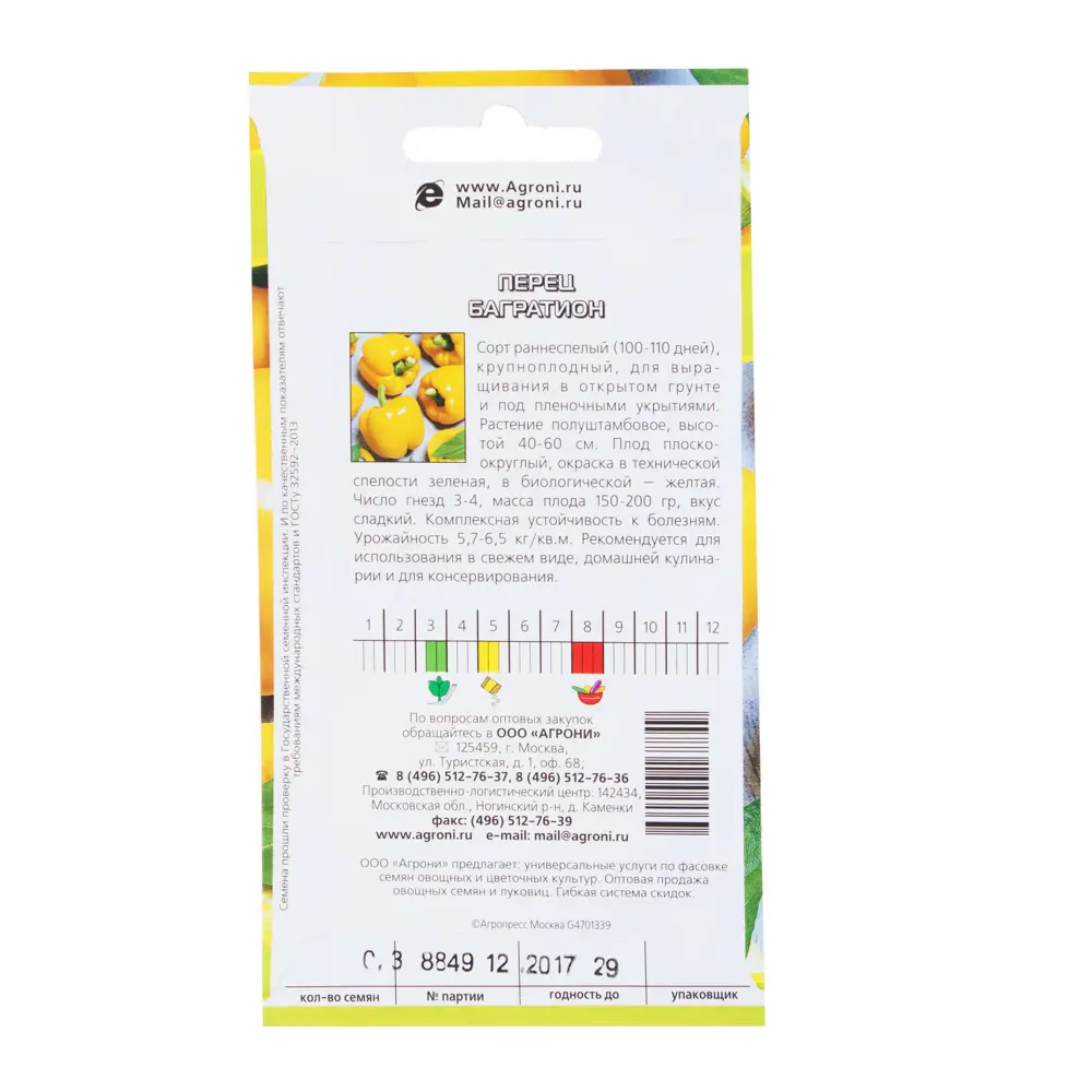 Семена Перец сладкий «Багратион» AGRONI STLM-2066108 - Вид №1