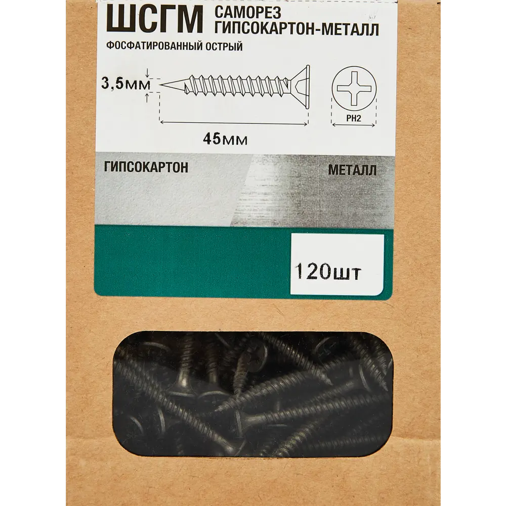 Саморезы Santreyd по металлу с буром 3,5×45 мм (120 шт) 87105378 STLM-0073341 - Вид №4