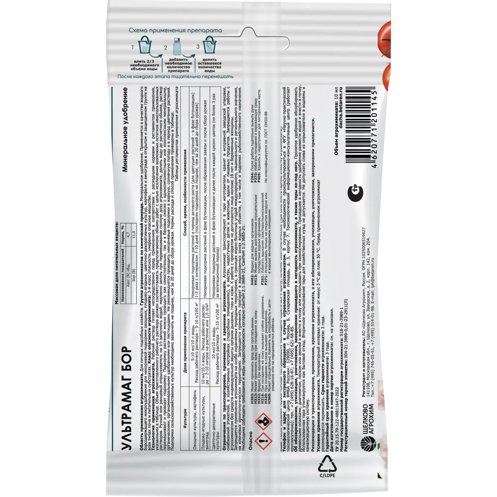 Santreyd Ультрамаг Бор — удобрение для обильного урожая 82192710 STLM-0965989 - Вид №1