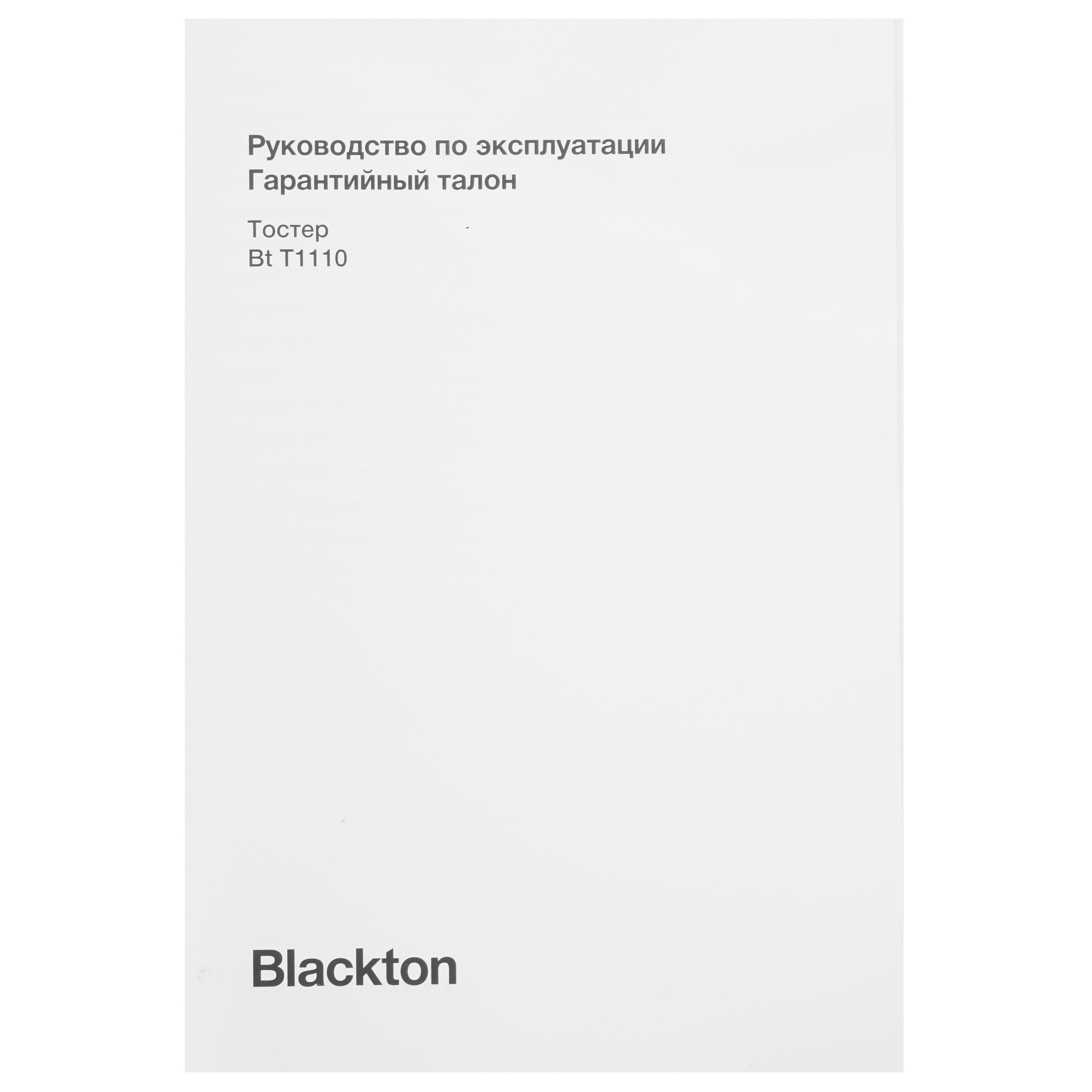 9070810 Тостер Blackton Bt T1110 Black черный STDN-0127969 - Вид №6