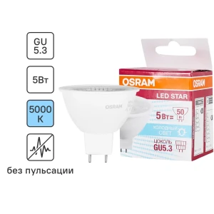 Лампа светодиодная Osram GU5.3 220-240 В 5 Вт спот прозрачная 400 лм холодный белый свет