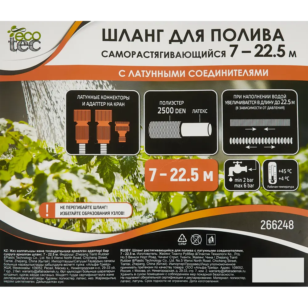 Растягивающийся шланг ECOTEC для комфортного полива 7.5-22.5м 86254578 STLM-0067310 - Вид №3