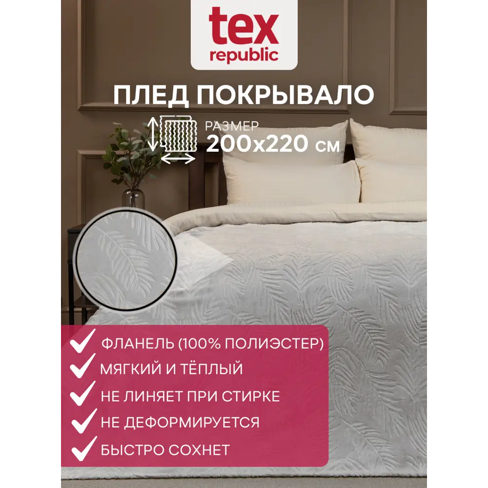 Плед TexRepublic 93390, 220x200 см, фланель, цвет серый