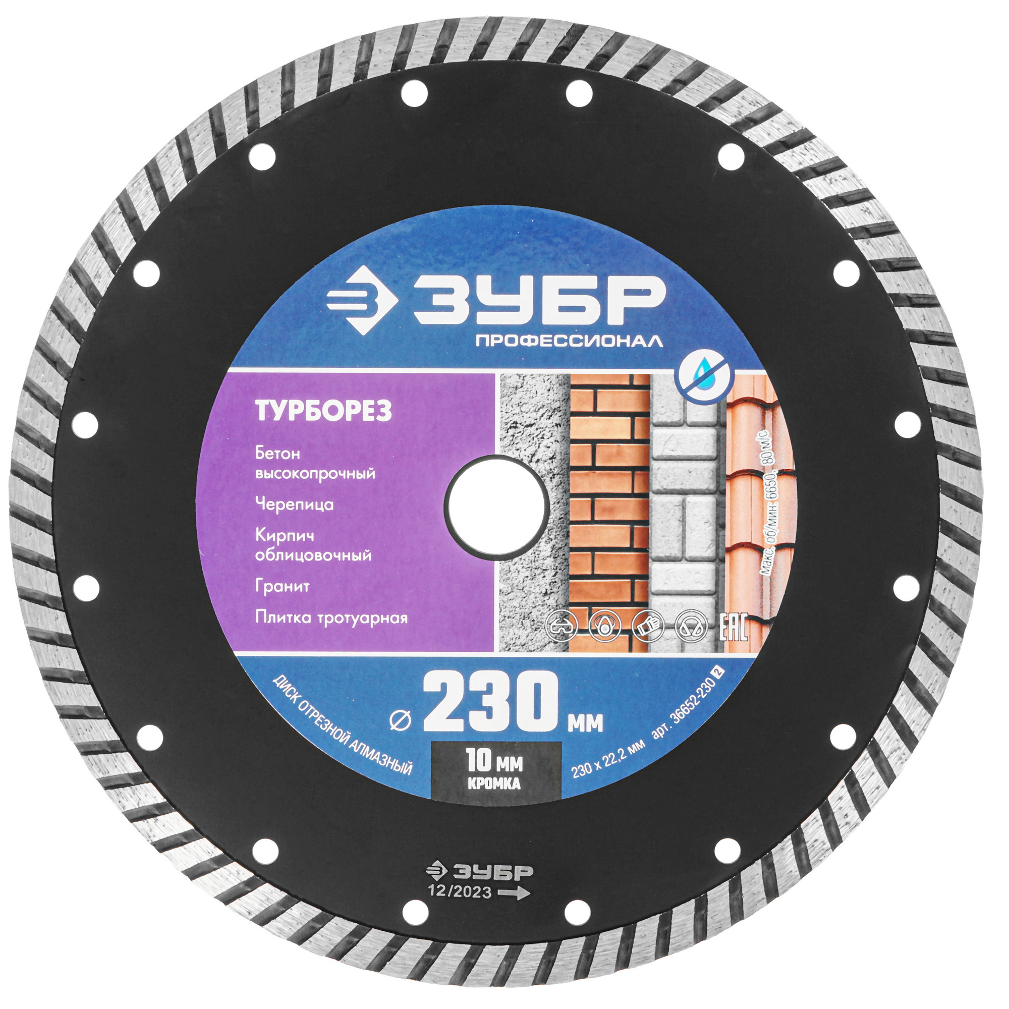 Диск алмазный ЗУБР 36652-230_z02 9012745 STDN-0110990