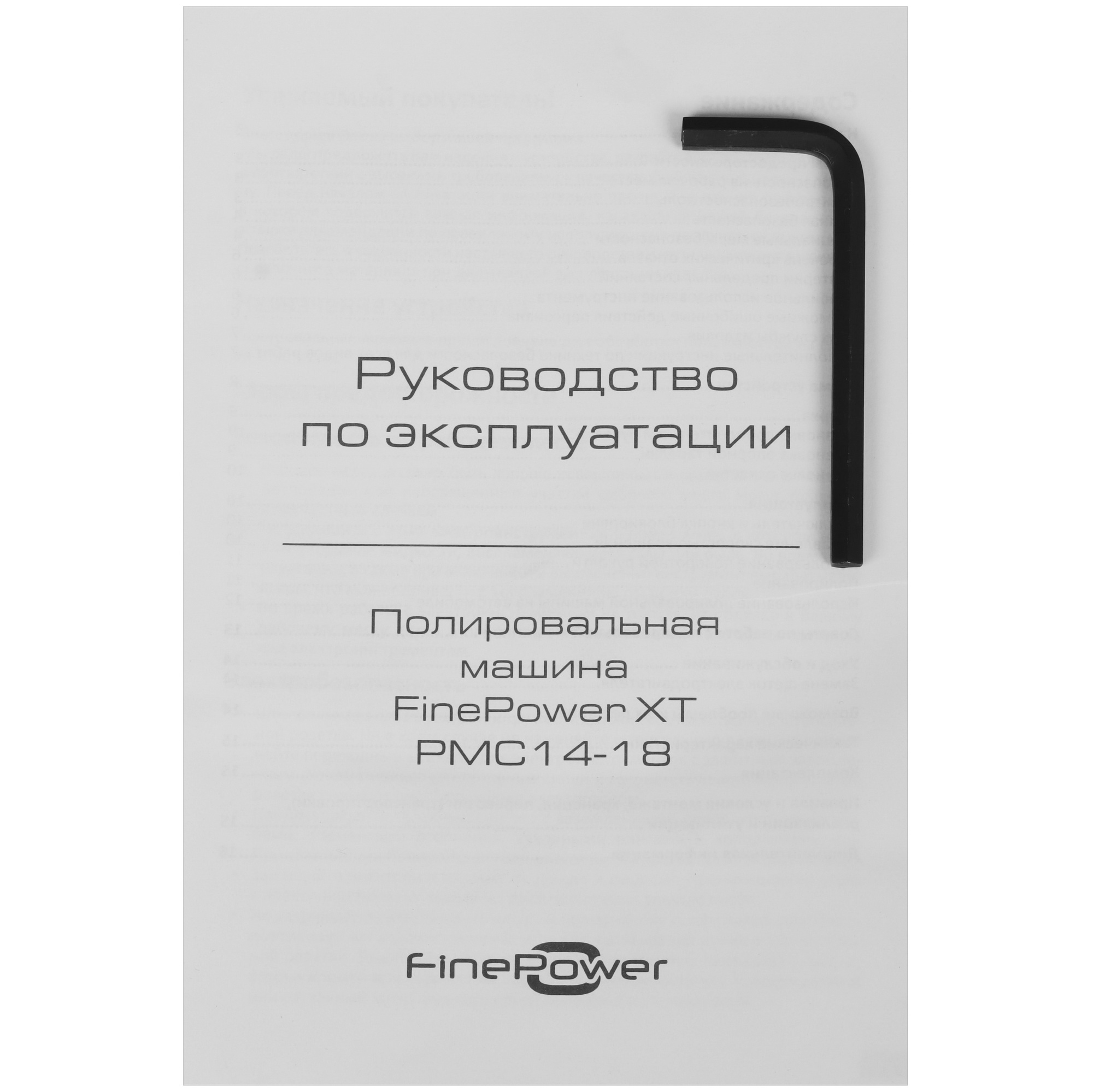 Полировальная машина FinePower XT PMC14-18 9123945 STDN-0146438 - Вид №10