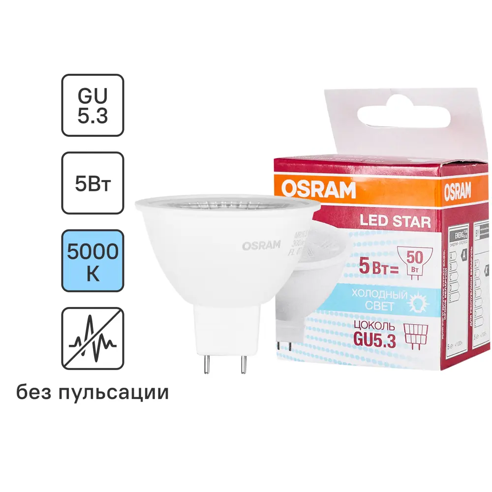Лампа светодиодная Osram GU5.3 220-240 В 5 Вт спот прозрачная 400 лм холодный белый свет STLM-2032310