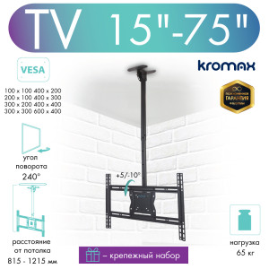 91257933 Кронштейн для TV COBRA-4 15"- 75" STLM-0524650 KROMAX