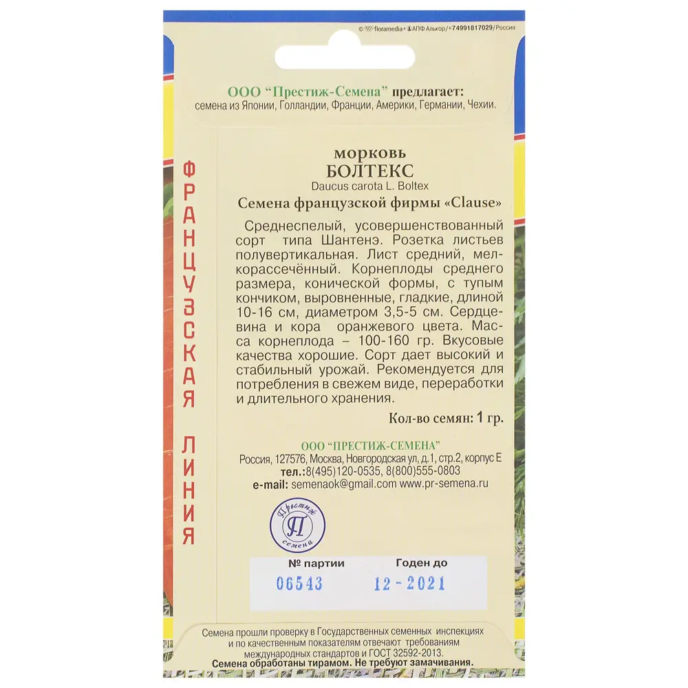 Семена Морковь «Болтекс» 81931676 STLM-2047287 ПРЕСТИЖ СЕМЕНА  - Вид №1