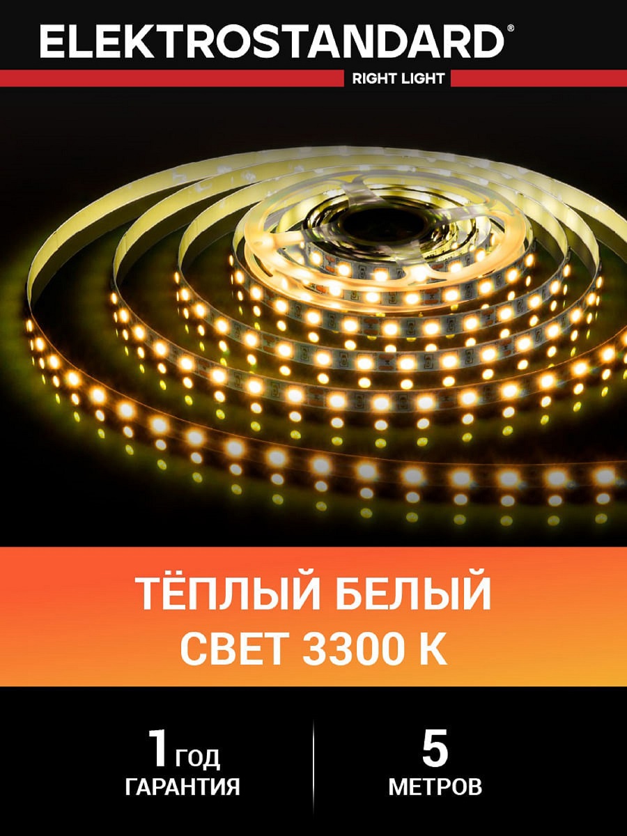 93403689 Светодиоднaя лентa a050539 120 диод/9.6 Вт/м 12 В 8 мм IP20 5 м теплый белый свет STLM-0545651 ELEKTROSTANDARD