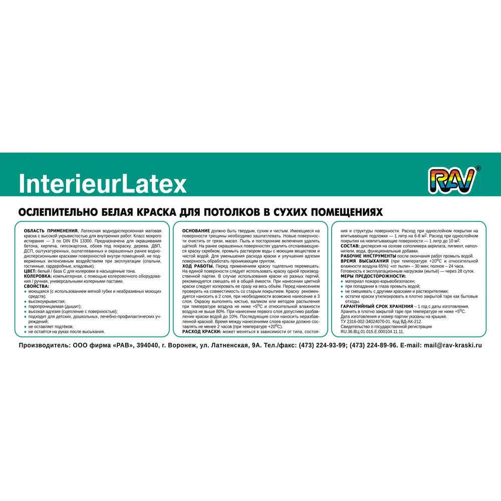 Краска для стен Rav InterieurLatex матовая цвет белый база А 2.5 л STLM-2051444 - Вид №2