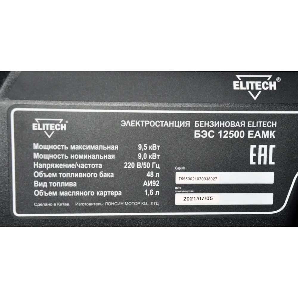 Генератор бензиновый Elitech БЭС 12500ЕАМК, 9.5 кВт STLM-2047109 - Вид №17