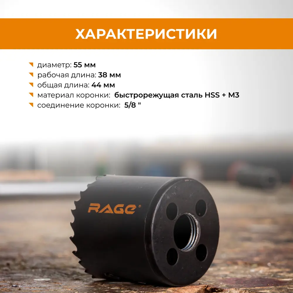 Коронка по металлу Rage 55 мм STLM-2029102 - Вид №2