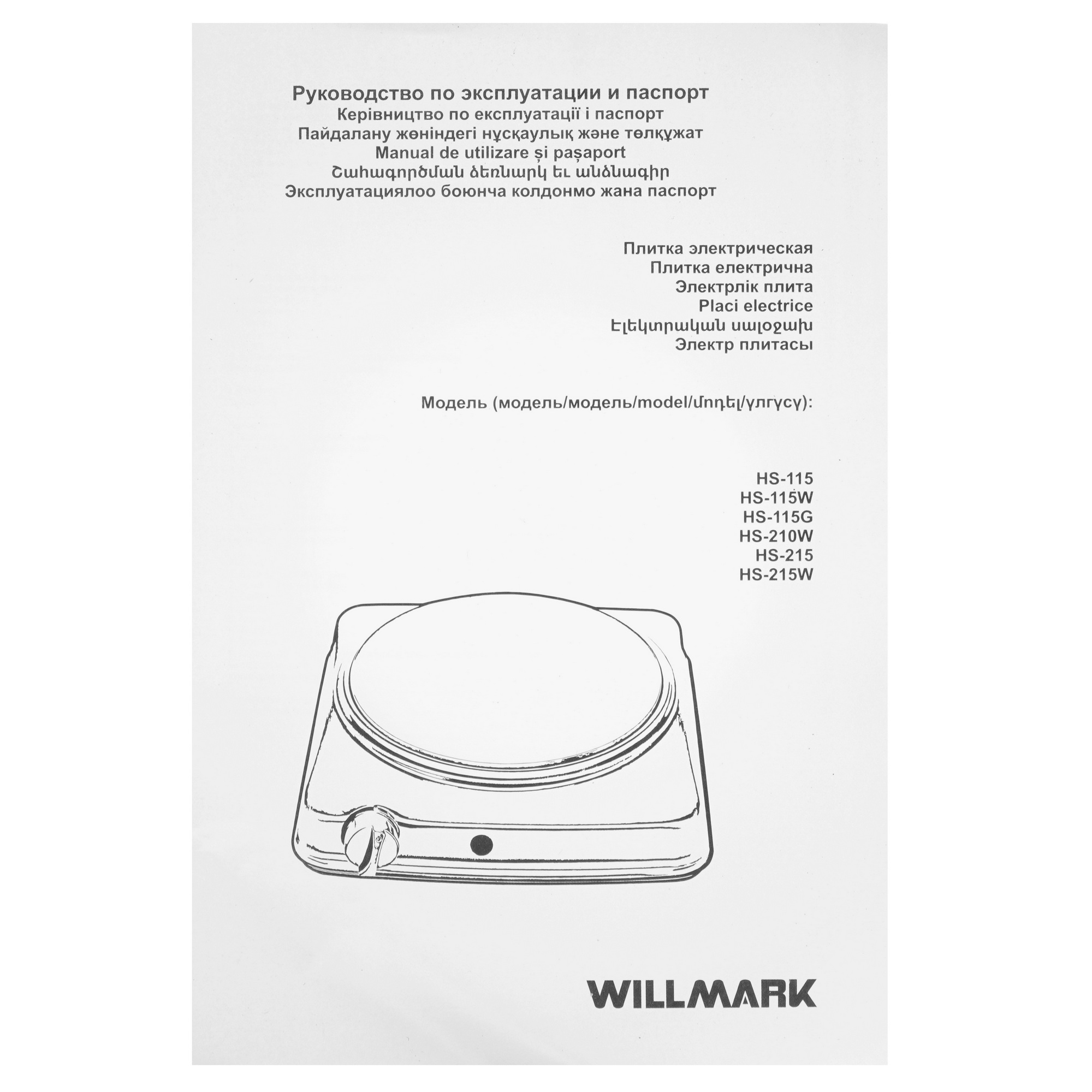 8196294 Плита компактная электрическая Willmark HS-115 черный STDN-0124203 - Вид №5