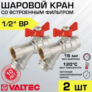 Шаровой кран Valtec 1/2" внутренняя-внутренняя резьба VT.293.N.04-2