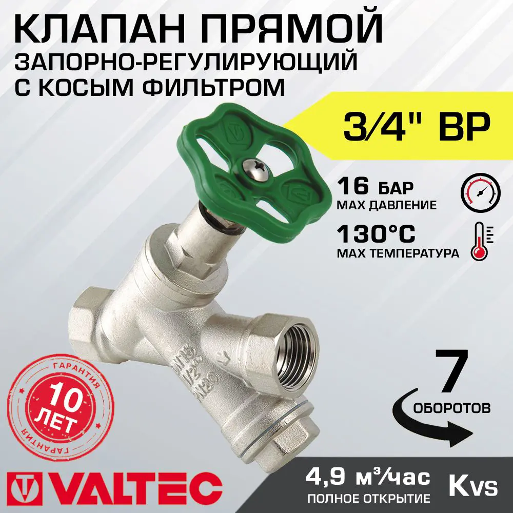 Вентиль Valtec VT.053.N.05 с косым фильтром 3/4" внутренняя-внутренняя резьба