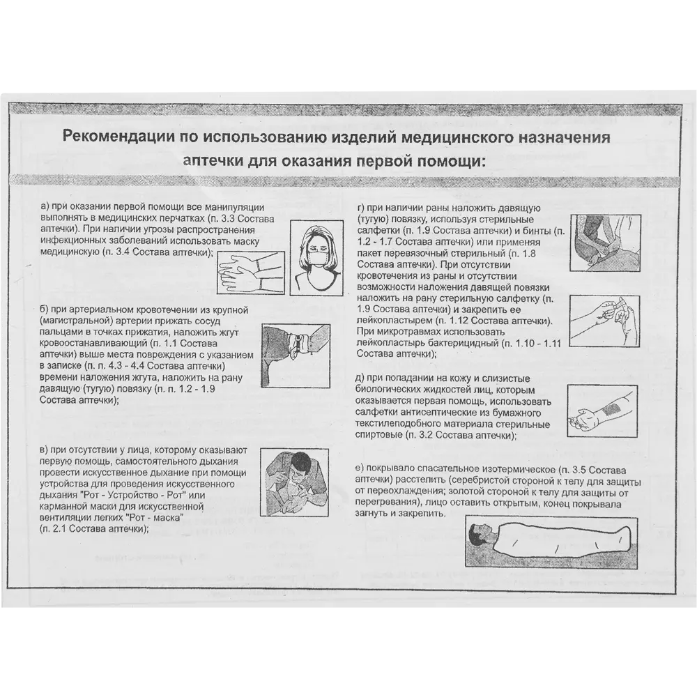 Аптечка первой помощи Фэст 136-0009-01 Santreyd STLM-2017408 - Вид №2