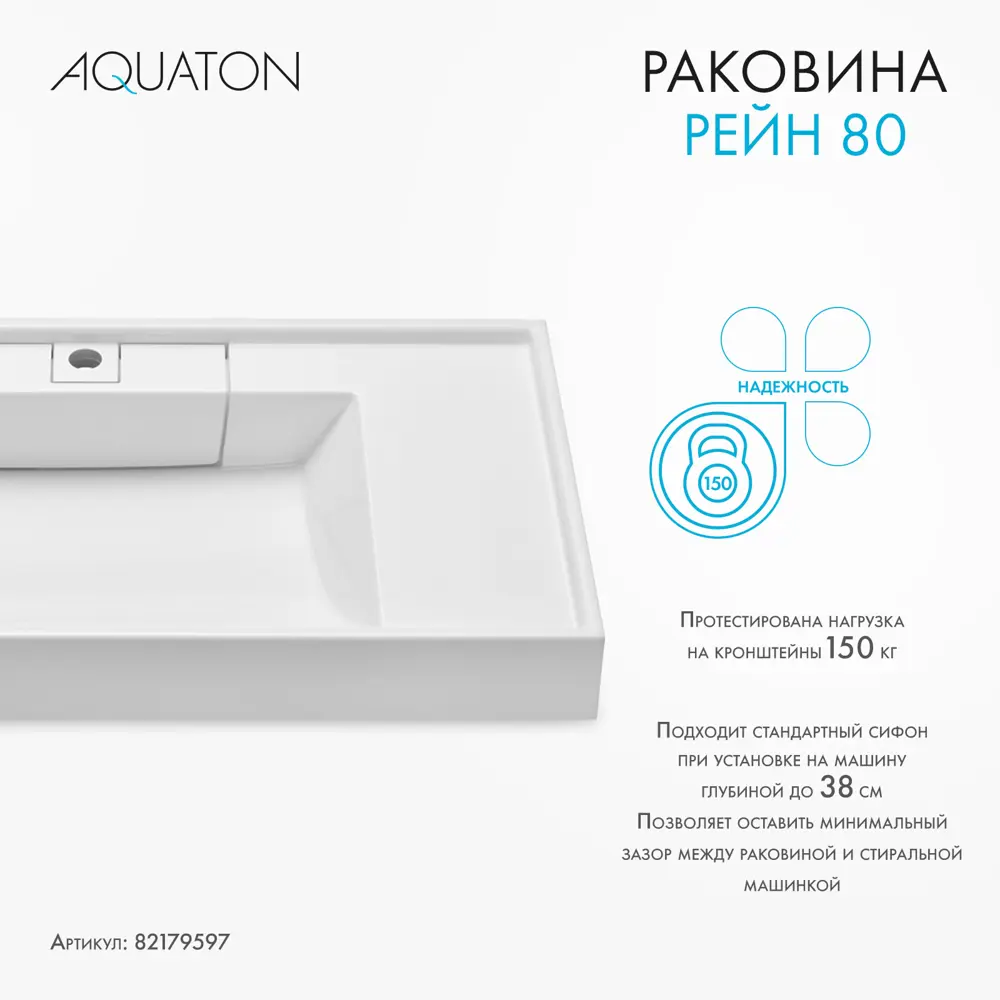 Раковина на стиральную машину Aquaton Рейн 80 см правая белая STLM-2187034 - Вид №4