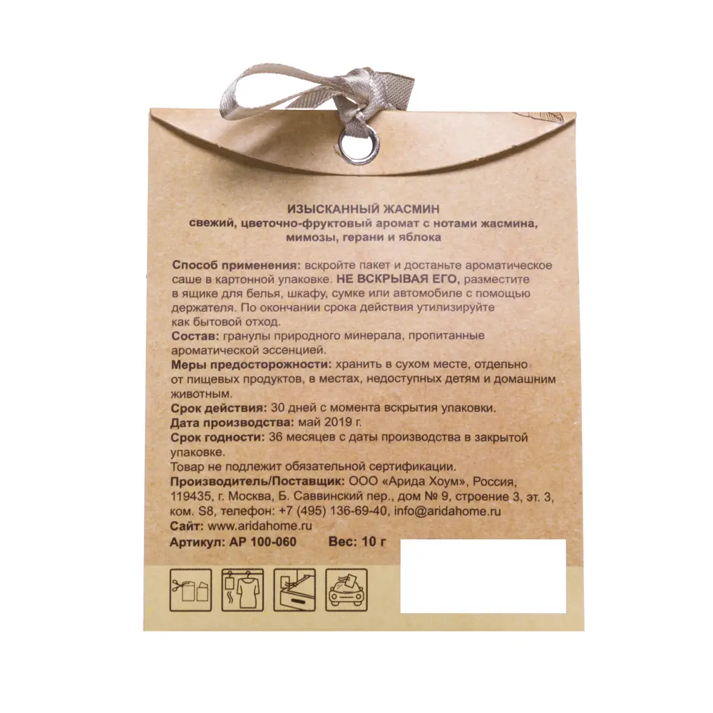 Саше ароматическое Изысканный Жасмин 82270952 STLM-2063186 ARIDA HOME  - Вид №1