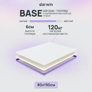 91018262 Топпер Darwin Base 80x190 см беспружинный, односпальный, ортопедический 91018262 Топпер Darwin Base 80x190 см беспружинный, односпальный, ортопедический