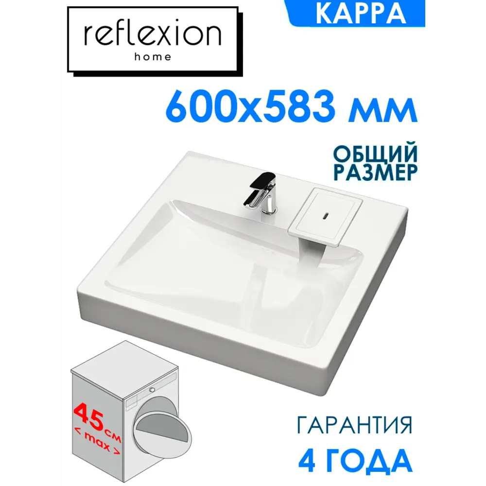 Раковина Reflexion Kappa 60x60 см для установки над стиральной машиной