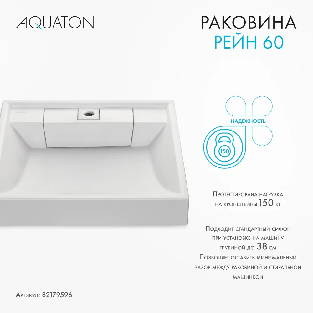 Раковина на стиральную машину Aquaton Рейн 60 см белая STLM-2005586 - Вид №5