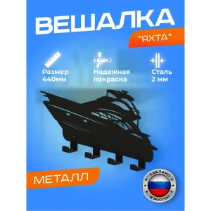 Вешалка Ilikpro VLY.440.180.030.R9005 цвет черный 1 шт