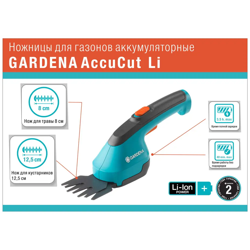Ножницы аккумуляторные Gardena AccuCut Li 3.6 В 1x2.5 Ач АКБ и ЗУ входит в комплект STLM-2052263 - Вид №8