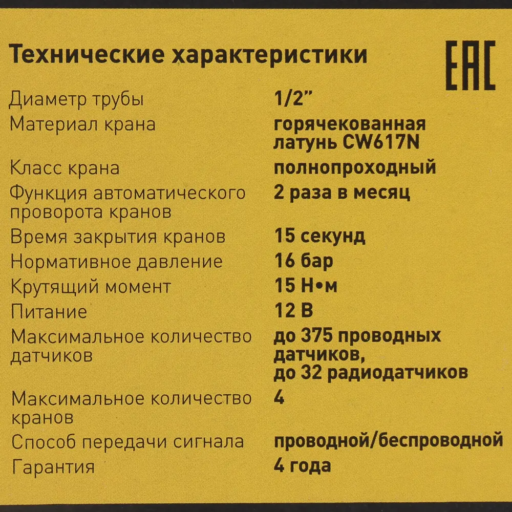 Система контроля протечки воды беспроводная Equation «Prow» с WiFi модулем 1/2 дюйма STLM-2203467 - Вид №4