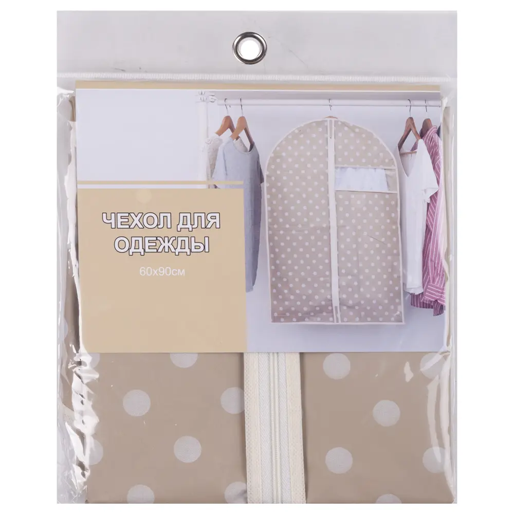 Чехол для одежды 60x90 см цвет коричневый Santreyd STLM-2011166 - Вид №1