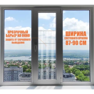 Прозрачная защита на окно от выпадения детей Барьеры Кочетова 87-90х85см (ШхВ) белый