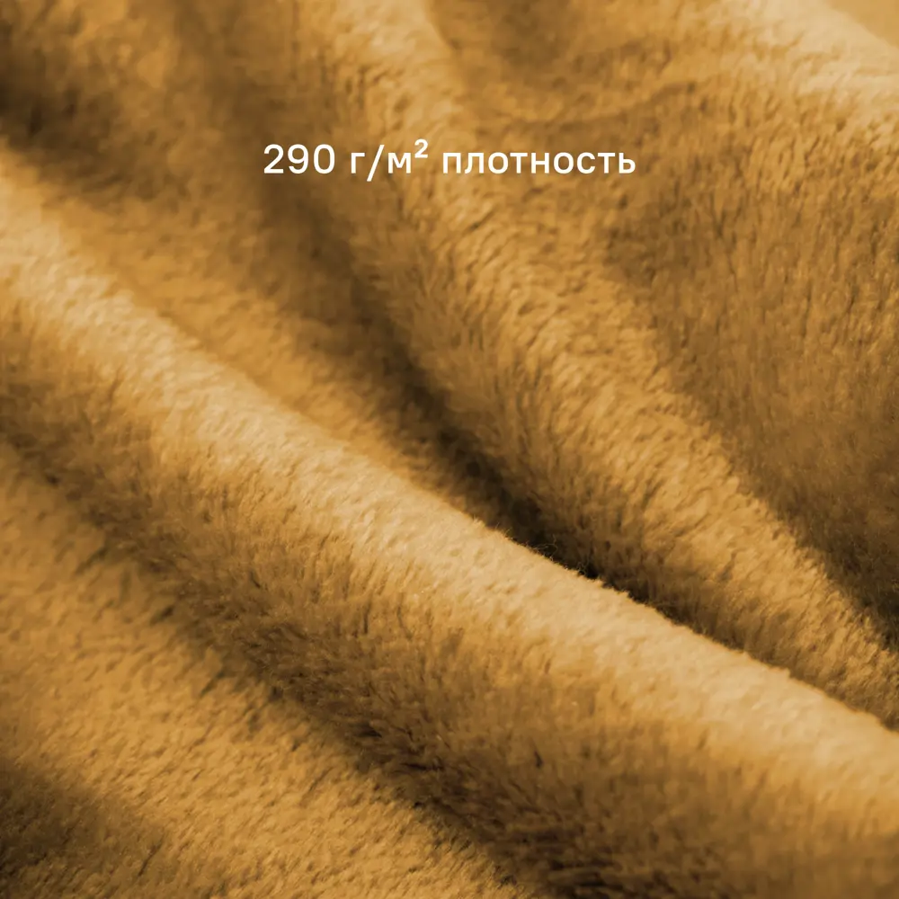 Плед KREAFORTA Flandria 200x220 см микрофибра цвет горчица STLM-2061751 - Вид №3