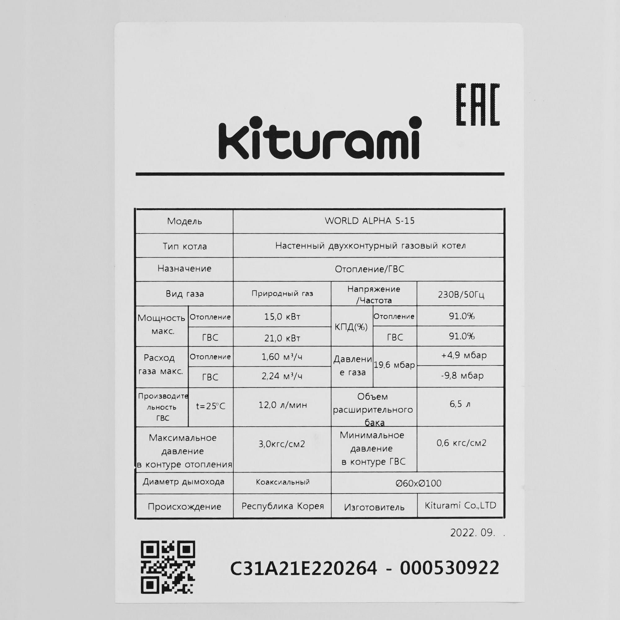 9961231 Газовый котел KITURAMI World Alpha S-15 настенный STDN-0054596 - Вид №4