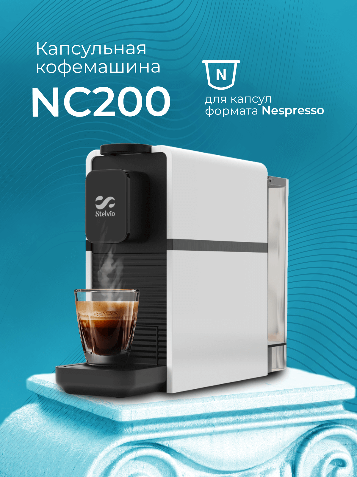 9239193 Кофемашина капсульная Stelvio NC200 STDN-0137966 - Вид №13