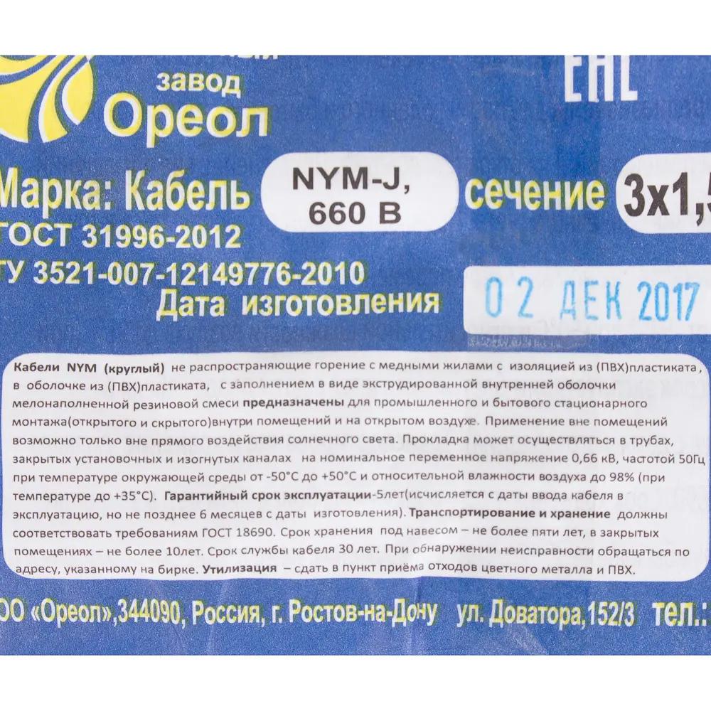 Кабель Ореол NYM 3x1.5 50 м ГОСТ цвет серый STLM-2130050 - Вид №3