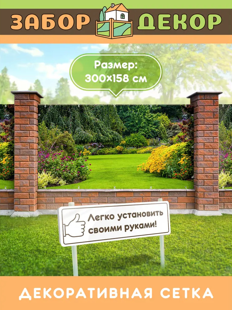 90315218 Фотосетка Забор Декор ЗД-0018 ПВХ 300x158 см STLM-0181475
