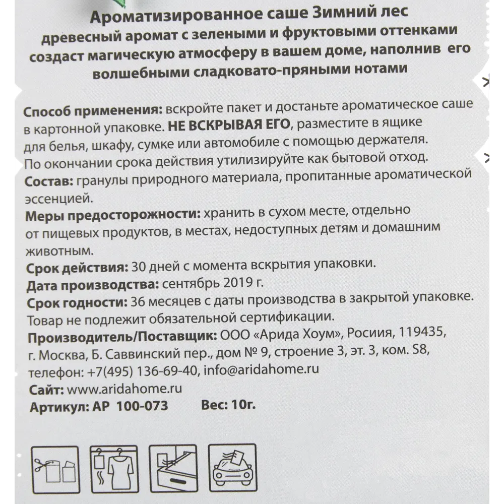 Ароматизированное саше «Зимний лес» 82407201 STLM-2110734 Santreyd  - Вид №3
