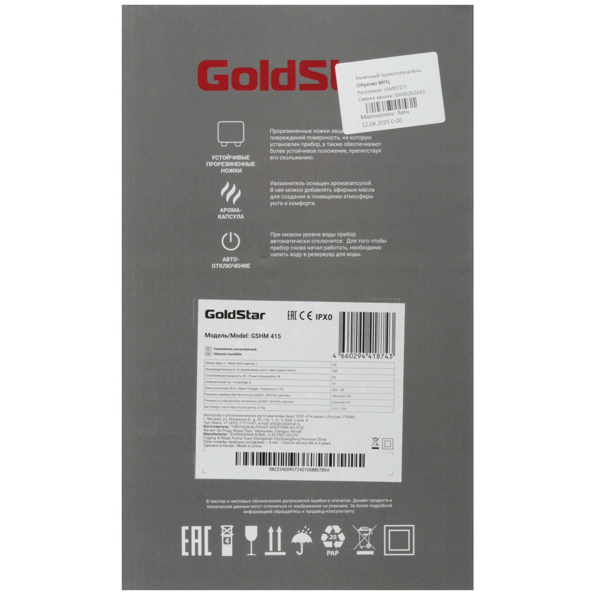 9285249 Увлажнитель воздуха GoldStar GSHM 415 STDN-0069792 - Вид №9